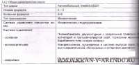 Автокран КС-65713-1